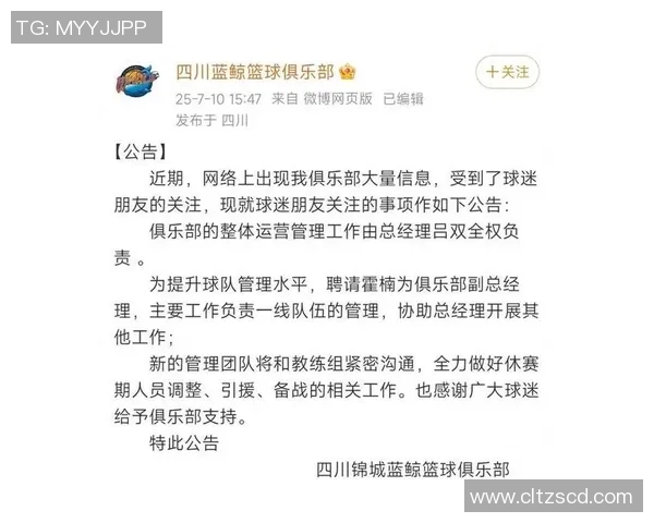四川男篮任命霍楠副总经理助力管理升级与球队发展 四川男篮任命霍楠副总经理助力管理升级与球队发展