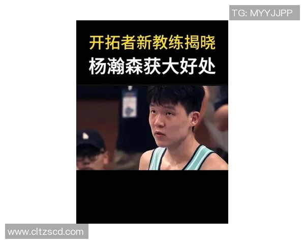 媒体人：开拓者的新教练也在竞争更好的前程 哪个球员打球好用谁